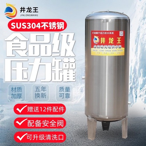 无塔供水器304不锈钢压力罐