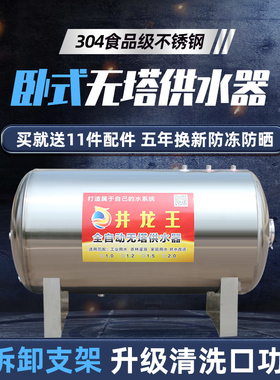 卧式无塔供水器304不锈钢压力罐家用全自动全套水塔箱储水罐增压