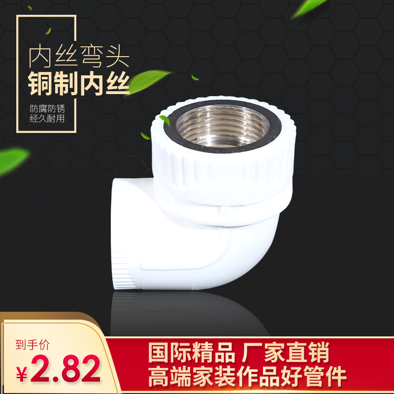 PPR内丝内牙弯头20 25家用热熔4分6分 ppr自来水管配件管件活接头