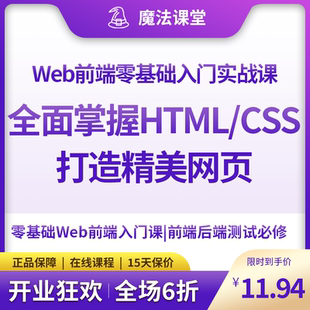 打造精美网页 从基础标签到高级布局 Web前端全面掌握HTML CSS