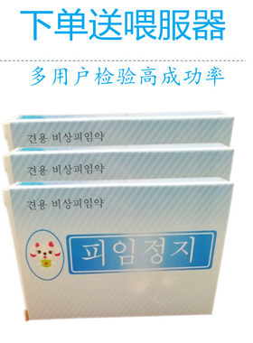 动物停避孕紧急母犬不伤狗长效打绝狗育泰迪博美金毛通用神器胎婷