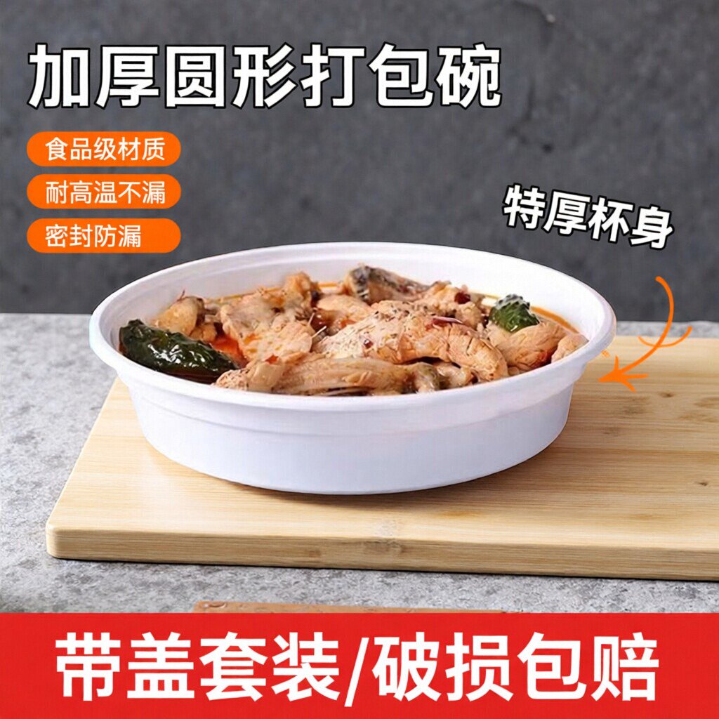 一次性圆盆美式加厚外卖带盖餐盒