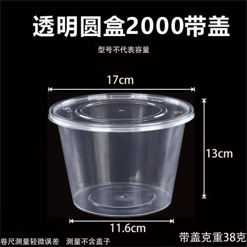 2000ml食品级厚实带盖一次性碗