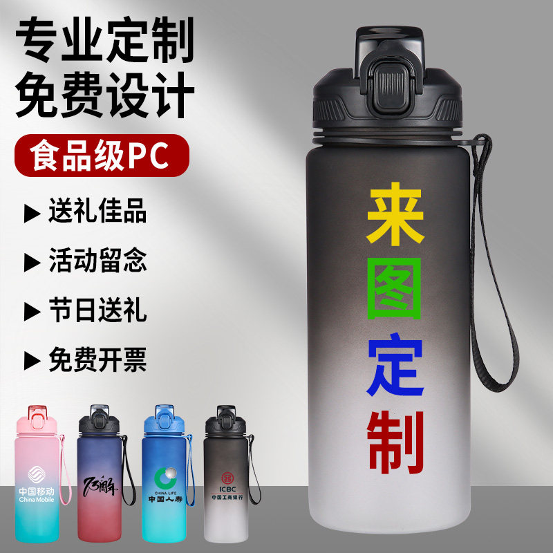 倍优磨砂塑料定制logo礼品广告杯