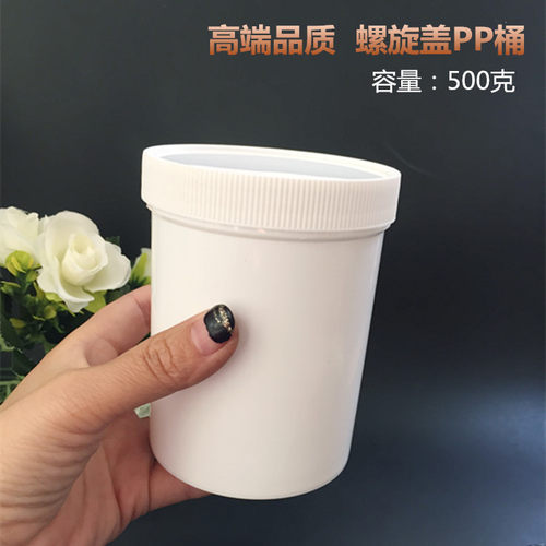 500克g小桶避光固体桶塑料桶白色桶广口瓶药瓶膏盒膏桶带盖食用级