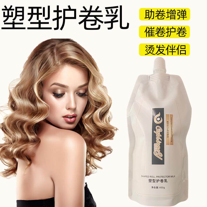 热烫护卷乳催卷素助卷霜增弹增卷增亮快速烫卷塑型理发店烫发专用