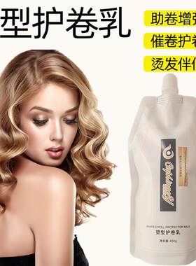 热烫护卷乳催卷素助卷霜增弹增卷增亮快速烫卷塑型理发店烫发专用