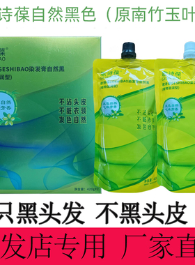 自然黑色植物黑发霜清水黑油不粘头皮理发店专用南竹升级版新包装