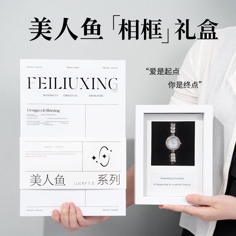 美人鱼手表送女友配送相框礼盒
