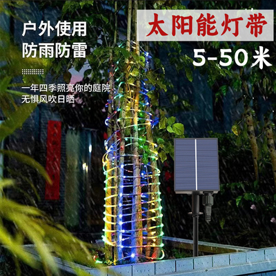 led太阳能灯带彩色暖户外庭院装饰灯防雨防雷彩灯5-50米庭院灯饰