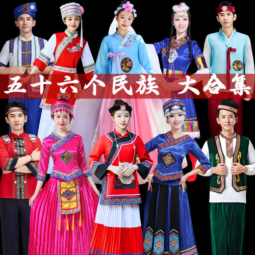 56个少数民族服装成人男女舞蹈