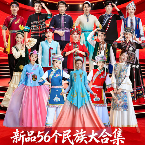 56个少数民族服装成人男女舞蹈