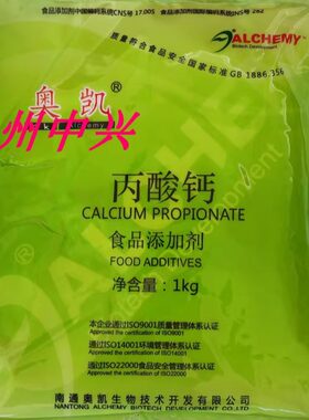 奥凯丙酸钙防腐剂面包面食防腐