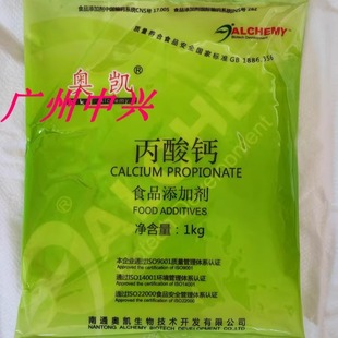 南通奥凯丙酸钙食品防腐剂保鲜剂豆腐面条糕点面包等日期一直更新