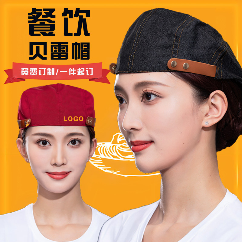 餐饮贝雷帽女前厅服务员奶茶店专用工作帽防油烟透气网帽子定制女