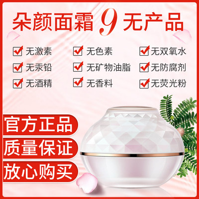 朵颜水光面霜西正品补水祛痘印提亮肤色收缩毛孔颜晚霜