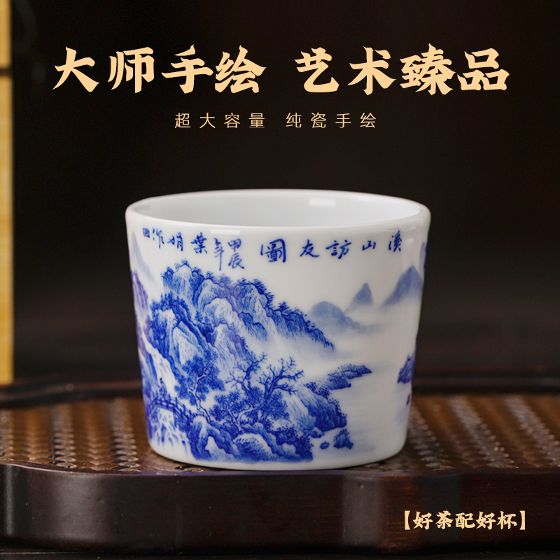 景德镇名家艺术陶瓷大师手绘青花山水主人杯博物馆馆藏品茶杯酒杯