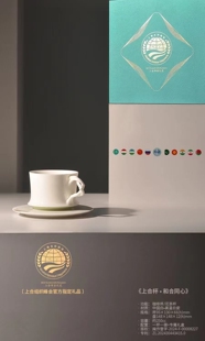 DESIGN 上合杯·和合同心上海合作组织峰会·官方指定礼品ZIJIN