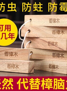 天然樟脑丸家用衣橱除湿防霉防虫防潮防蟑螂芳香去味防蛀香樟木条
