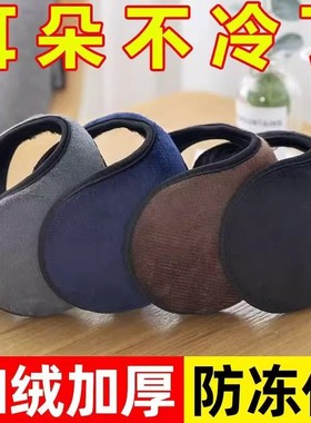 加厚加绒耳罩男女通用护耳朵套冬季保暖成人护耳套耳包耳暖耳捂子