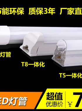 新品节能LEDT8一体化日光灯管1.2米T5超亮led灯管全套光管支架
