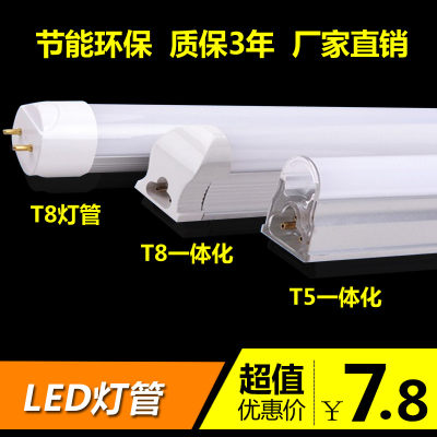 新品节能LEDT8一体化日光灯管1.2米T5超亮led灯管全套光管支架