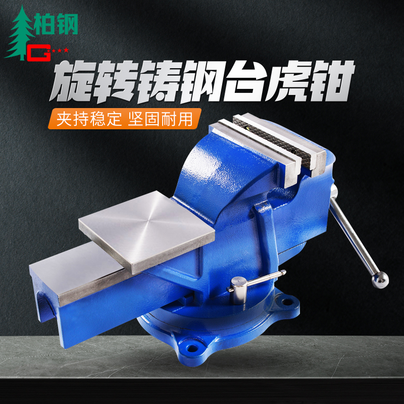 台钳工业级柏钢铸钢台虎钳