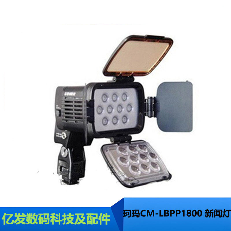珂玛CM-LBPP1800新闻灯