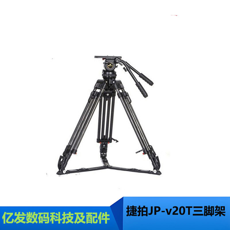 捷拍JP-v20T液压云台三脚架