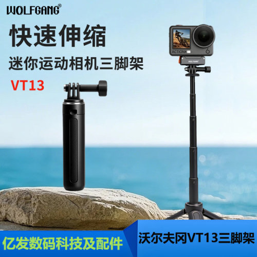 沃尔夫冈VT13运动相机自拍杆支架