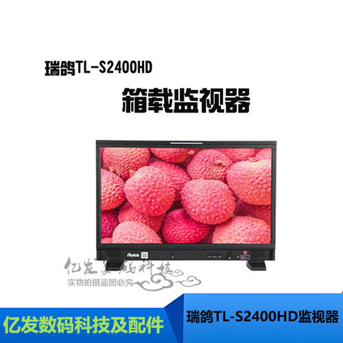 瑞鸽TL-S2400HD箱载监视器