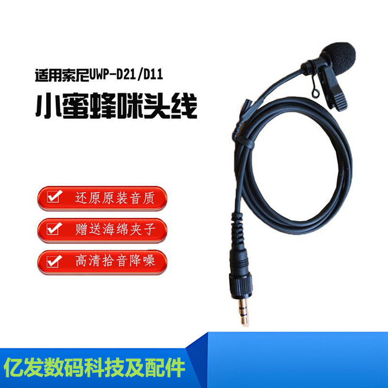 Somay/索麦适用索尼D21咪头线
