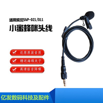 Somay/索麦适用索尼D21咪头线