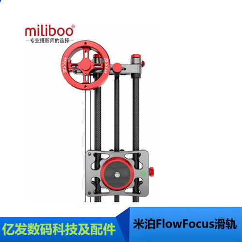 米泊FlowFocus灵枢碳纤维滑轨