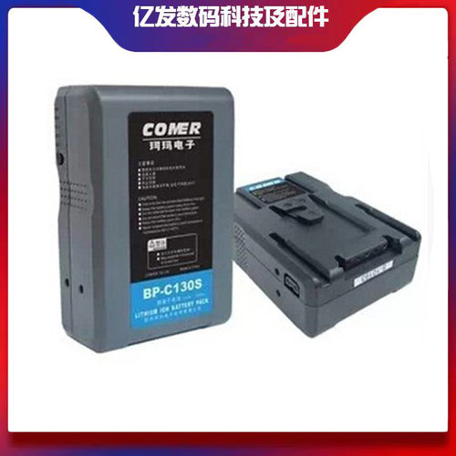 珂玛BP-C130S摄像机V口电池