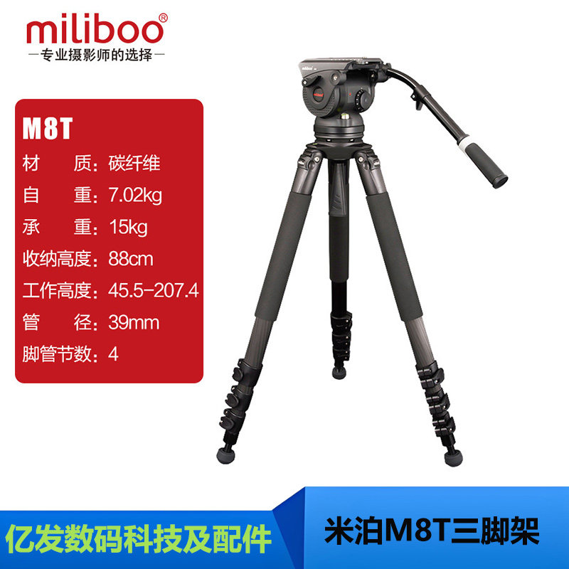 米泊铁塔M8T高承重摄像机三脚架