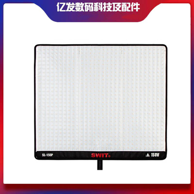 视威SL-150P全防水柔性布灯