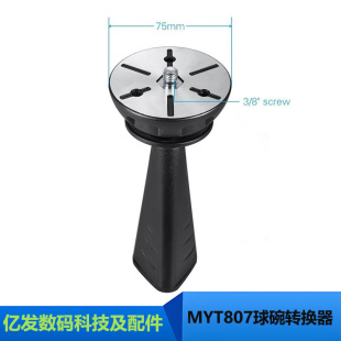 miliboo米泊MYT807摄像机球碗转换器 碗口转平口 100MM 75MM 65MM