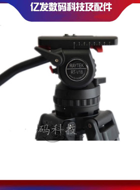 Raytek雷泰RT-V18碳纤维三脚架铝合金液压阻尼云台承重18公斤包邮