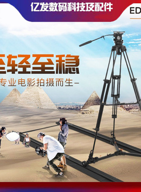 意美捷ED330影视地面滑轨专业摄像机地轨5米直轨滑轨单反摄影轨道