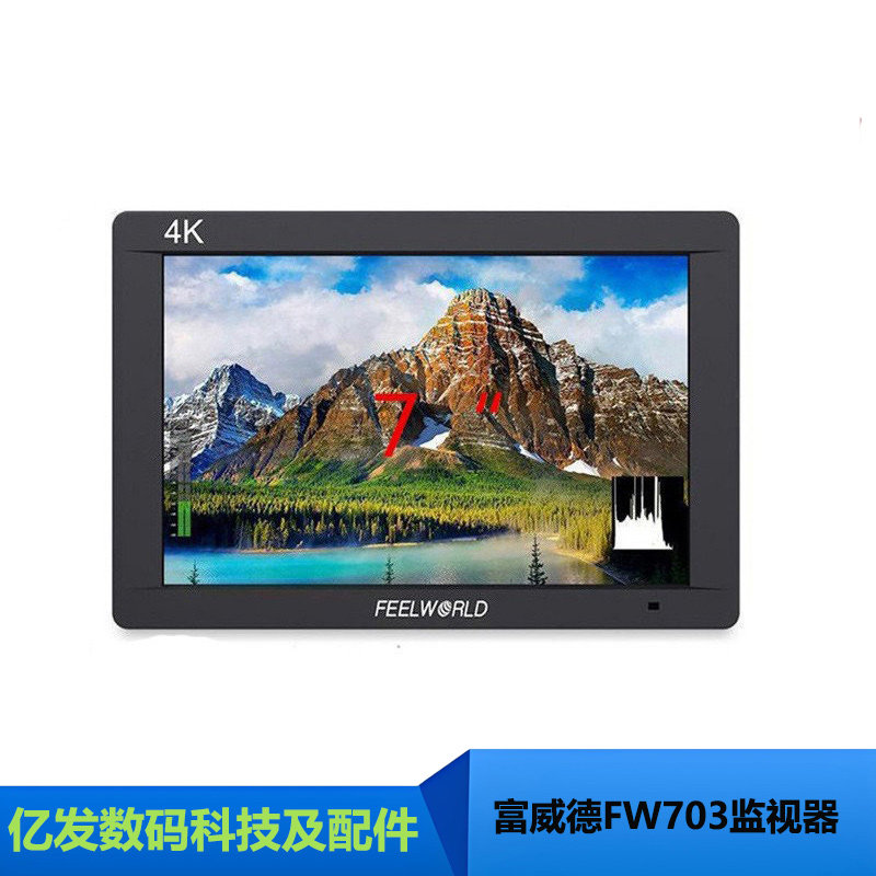 富威德FW7037寸4K导演监视器