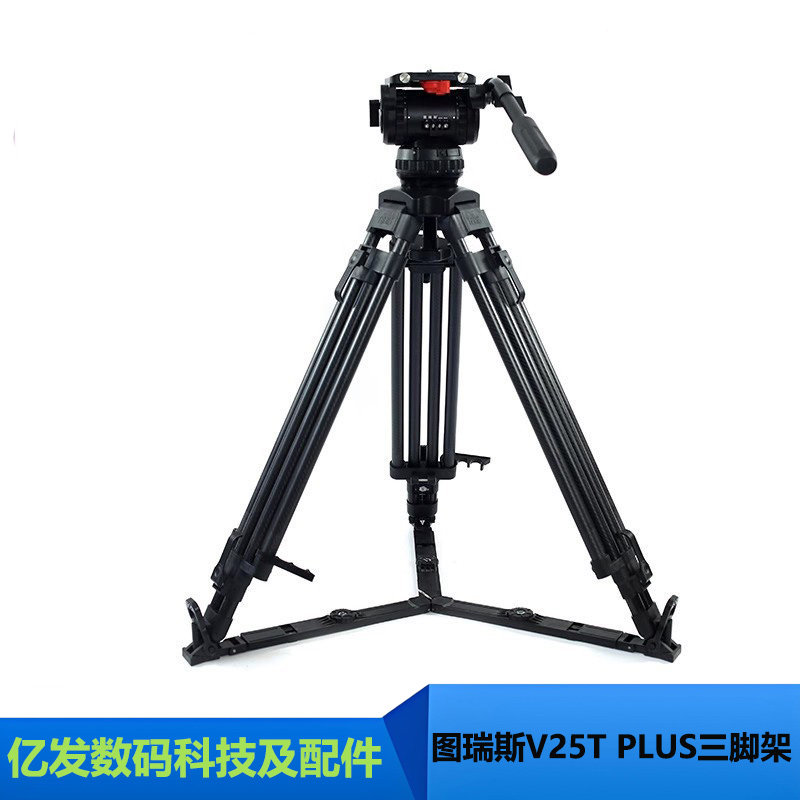 图瑞斯V25TPLUS碳纤三脚架