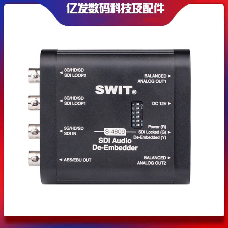 视威S-4609SDI音频解嵌转换盒