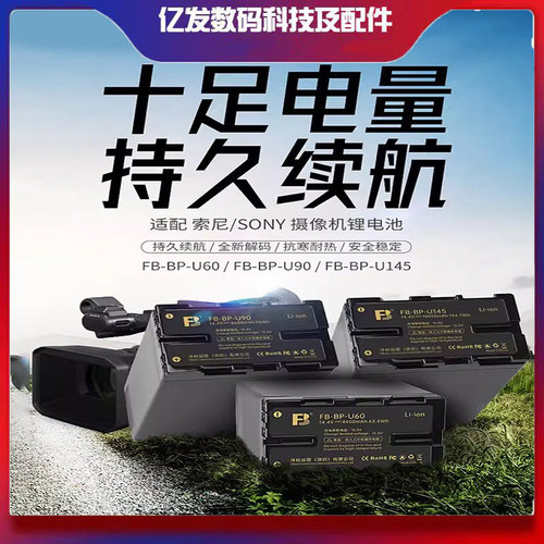 沣标BP-U60U90U145摄像机电池