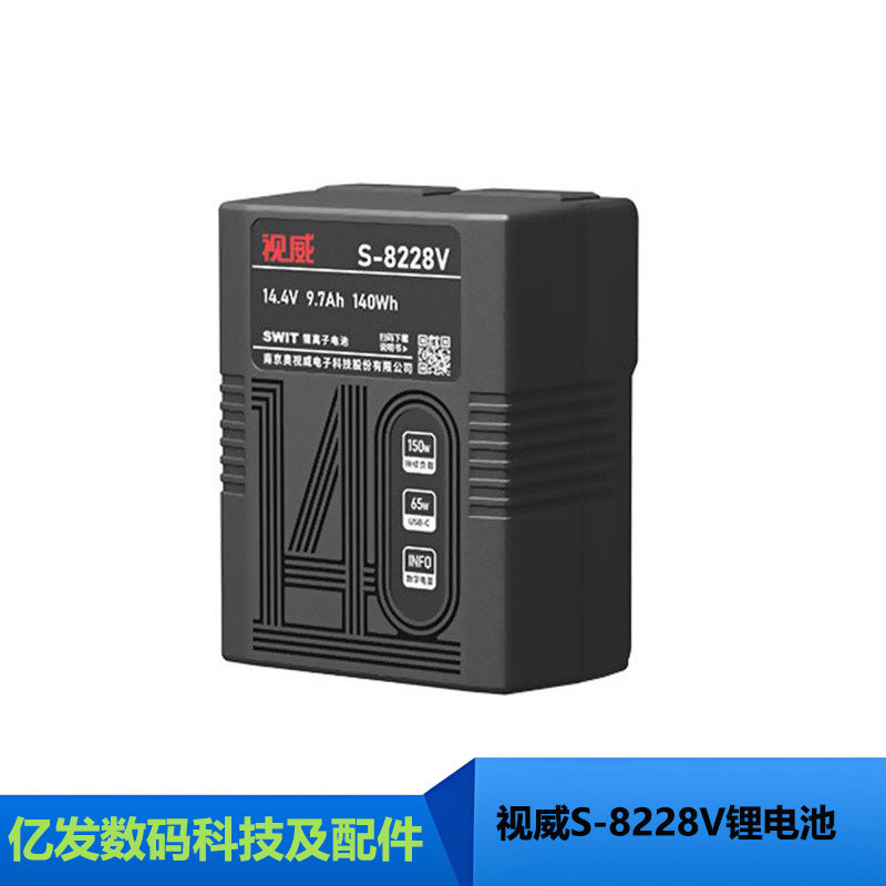视威S-8228V摄像机锂电池