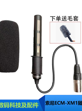 SONY/索尼ECM-XM1随机话筒FX3NX5RNX100Z150Z190ZX280NX200机头麦