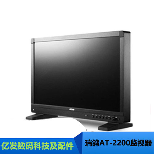 瑞鸽AT-2200HD专业导演监视器