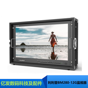 导演监视器演播监看显示屏 SDI箱载式 BM280 12G 利利普28寸4K