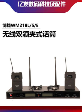 Bjsound/ 博捷 WM218L/E 一拖二无线领夹/头戴麦克风 无线演唱话