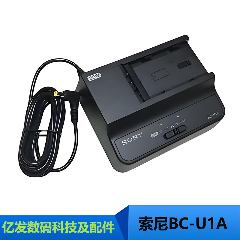 SONY/索尼BC-U1A原装充电器